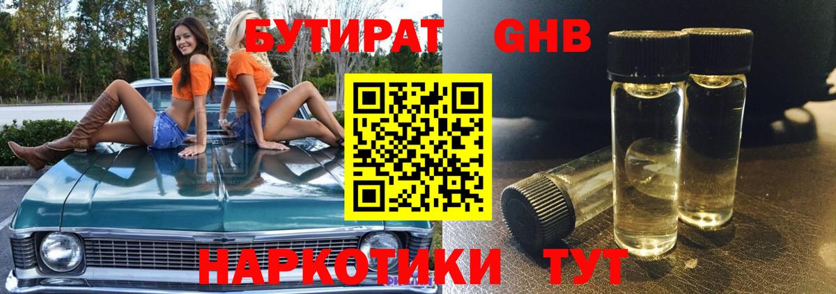 Мыски  Бутират  Вход с VPN  Бутират оксибутират 