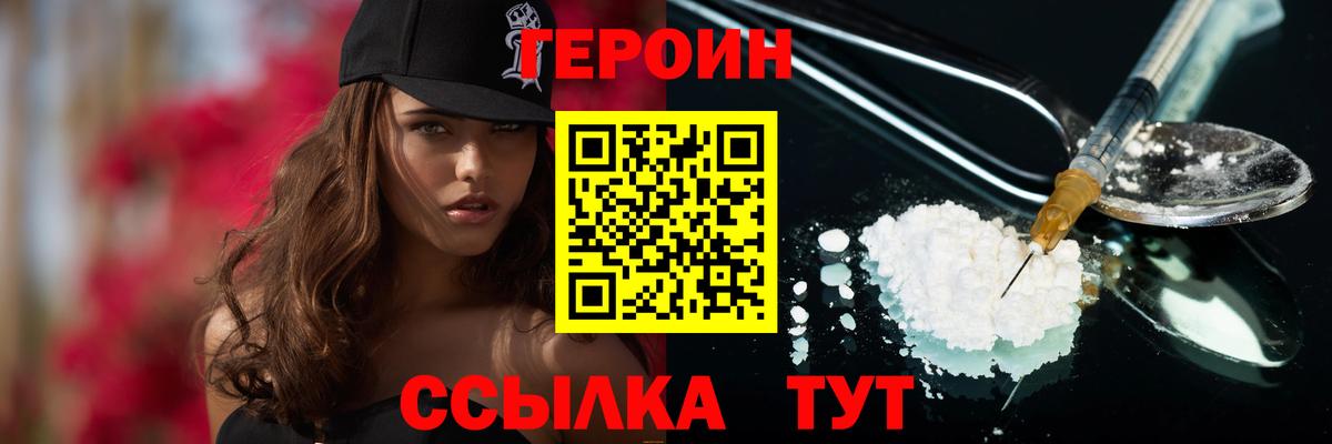 ГЕРОИН Heroin Мыски