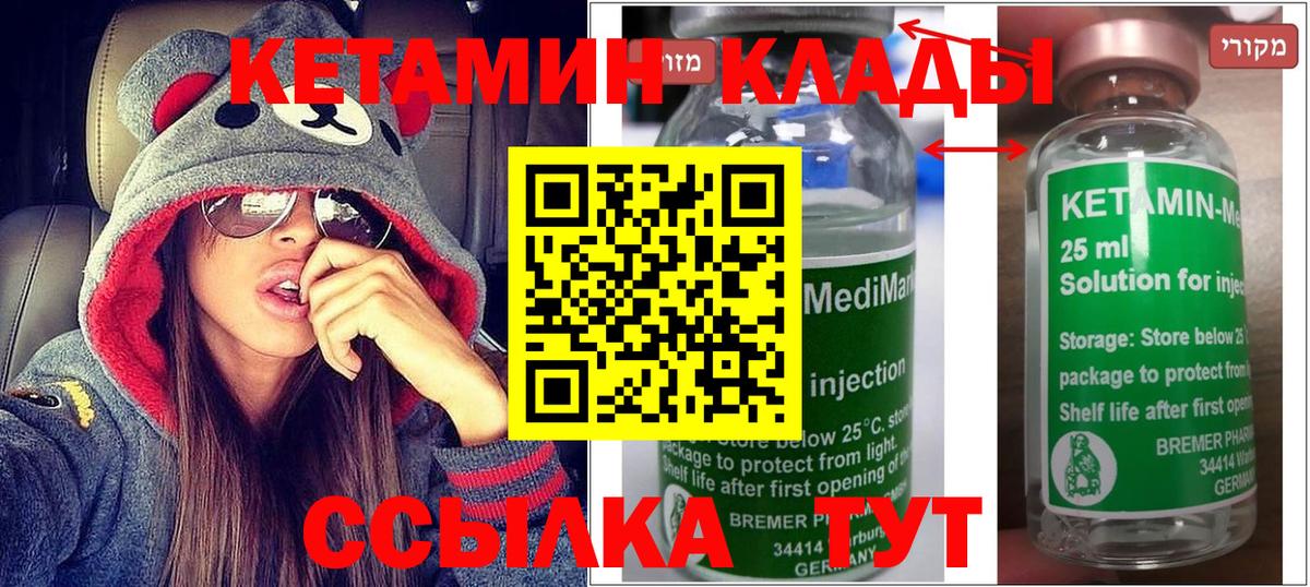 Кетамин VHQ  КЕТАМИН ketamine  Вход с VPN  Мыски 
