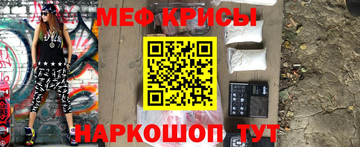 МЕФ кристаллы Мыски