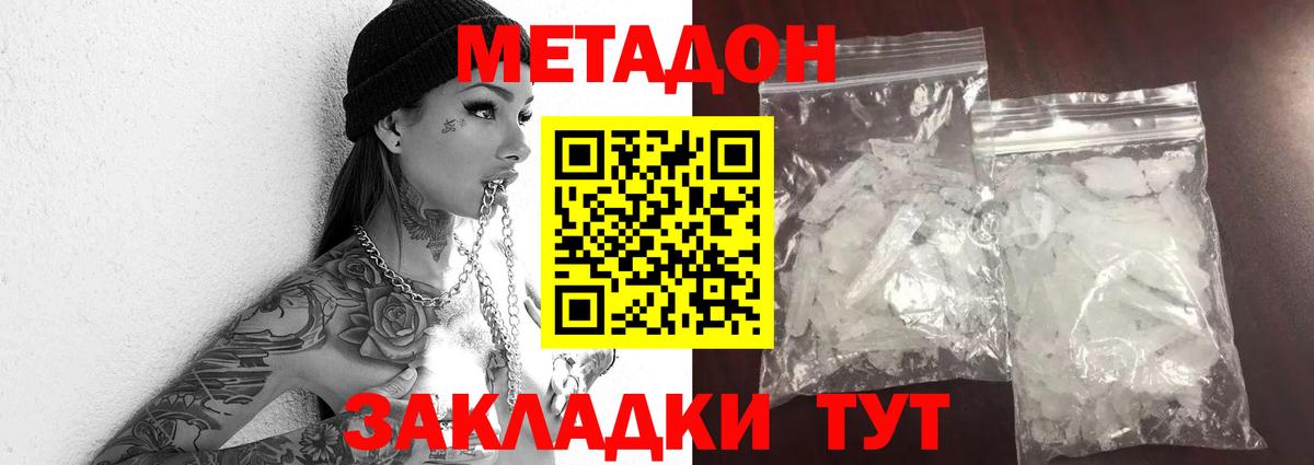 МЕТАДОН methadone    вход  Метадон мёд  мориарти наркотические препараты  Вход с VPN  Мыски 