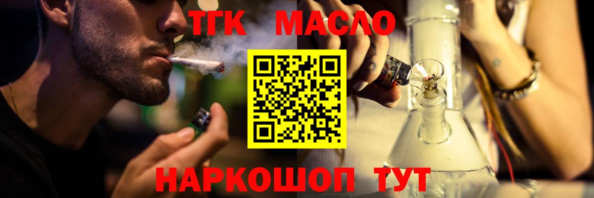ТГК жижа Мыски